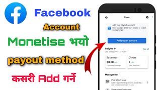 How To Add Payout Method On Facebook After Facebook Account Monetize