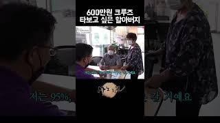 크루즈 여행 간다고 고집부리는 할아버지와 말리는 할머니