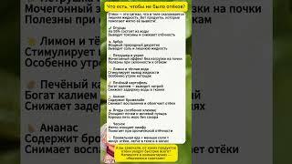 Продукты от отёков: что есть, чтобы не задерживалась жидкость