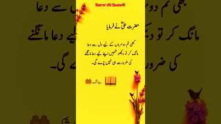 Hazrat Ali Quotes#quotes #urdupoetry #urduquotes #youtubeshorts #trending #shortsfeed #shorts