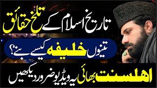 Allama Asif Raza Alvi | Tareekh e islam k Haqaiq | Latest video 2024