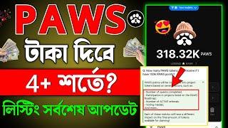 PAWS কিসের উপর টাকা দিবে || paws listing date || paws listing date kobe || paws airdrop criteria