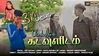 Venduren Di Kadavulidam I Gana Joysanjay New Love Song  2023 I Full Song I  Gana Ruthra