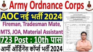 Army Ordnance Corps (AOC) Vacancy 2024  AOC Tradesman Recruitment 2024  AOC Fireman Vacancy 2024