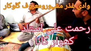 Chitrali Khowar famous Song by Rahmat Ali Ghizer