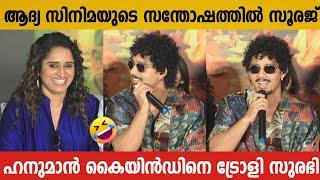 SURABHI LAKSHMI TROLLED HANUMANKIND | RIFLE CLUB MOVIE PRESS MEET | SURABHI LEKSHMI | HANUMANKIND