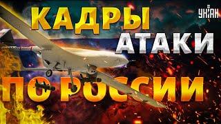 Момент удара по России: новую атаку дронов сняли на видео. Кадры очевидцев