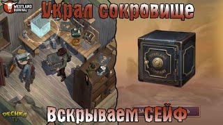 УКРАЛ СЕЙФ НА РЕЙДЕ! ВЕЗЕМ СЕЙФ МЕДВЕЖАТНИКУ! РЕЙД БАЗЫ Player5071! - Westland Survival