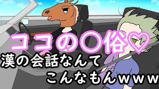 車内でする会話なんてこんなもんだよォ？ｗｗｗｗｗｗｗｗｗｗｗｗｗｗ