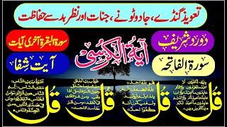 Live Night Wazifa | Surah Al Faitah | 4 Qul | Ayatul Kursi | Ayat Shifa | Ep 568