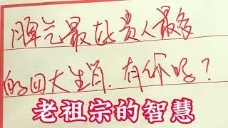 书写冷知识—脾气最好 贵人最多的四大生肖 您知道吗？#傳統文化 #硬筆書法 #書寫 #中国书法 #中国传统文化 #手写 #练字 #练字 #中國傳統文化 #中國書法 #老人