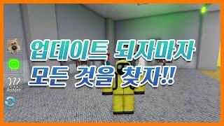 【백룸 모프스】 업데이트되면 모든 것을 찾습니다!! (Roblox Backrooms Morphs) #쭌아TV