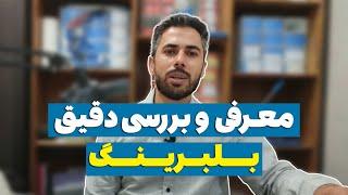 دوره آموزش تعمیر توربین و تجهیزات دندانپزشکی - بلبرینگ چیست - بخش اول