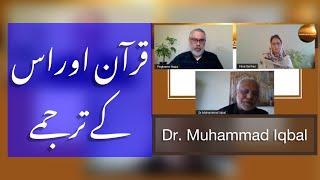 قرآن اور اس کے ترجمے | Quran aur Is ke Tarjume | Dr. Muhammad Iqbal | Pegham-e-Haqq