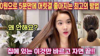 All about coconut oil for hair /Korean Celebrity's Hair Home Care