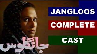 Jangloos 1989 Drama Complete Cast Then and Now | PTV Drama Serial Jangloos All Actors | جانگلوس