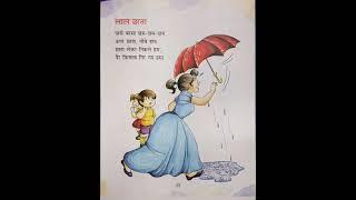 Hindi Poem - Laal Chhata || Red Umbrella || SUBSCRIBE #rhyme