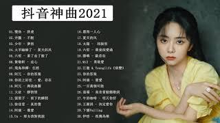 #2021新歌排行榜 - | KKBOX 2021 | - 抖音2021歌曲 - 抖音流行歌曲 2021 - 2021年超好听的歌曲排行榜