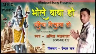 #shiv  Guru Bhajan2022 ka charcha M B C MUSIC STUDIO RAJGANJ ka new super hit song