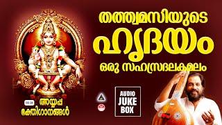 Ayyappa Bhakthi Ganangal Vol 4 | Ayyappa Songs Vol 4 |Ayyappa Songs Malayalam |Ayyappa Songs Yesudas