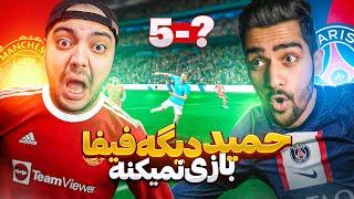 بازنده شرط بدی رو میبازه | Fifa 23 With @GMaster_Yt 