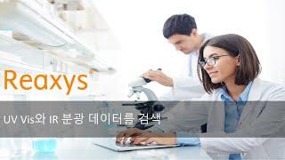 Learn Chemistry - UV Vis 와 IR 분광 데이터를 찾는 방법