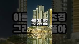 15억 인서울 신축 부동산 비교해보자