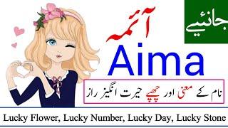 Aima Name Meaning in urdu Aima Naam ka Matlab kya hota hai