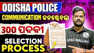 Odisha Police Communication Constable | police Communication Constable Selection Process | 300 post