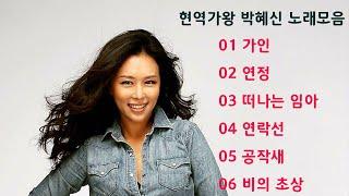 [세로직캠] 현역가왕 박혜신 노래모음^^동영상 후원 농협: 109655-64-378526