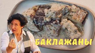 # 291 Как приготовить баклажаны со вкусом грибов  Баклажаны рецепт  Рецепты из баклажанов