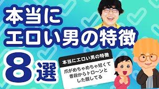 【5万人調査】「本当にエロい男の特徴8選」聞いてみたよ