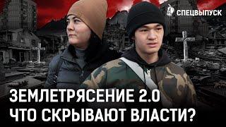 Следующее землетрясение в Алматы будет ещё сильнее? Что скрывают власти? | Афтершок