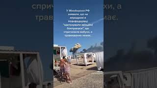 Вибухи у Криму ️| Новофедорівка | Радіо Ми з України #радіомизукраїни