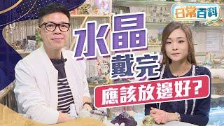 【on.cc東網】保養水晶　必學實用淨化消磁法