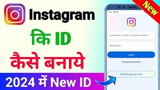 Instagram ki id kaise banaen | instagram account kaise banaye | Instagram id kaise banaen