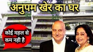 देखिये अनुपम खेर का घर मुंबई // Anupam kher house in mumbai