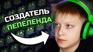 РЕФЕРЕНСИ - Бывший игрок МайнШилда, Создатель ПепеЛенда, Спидранер | Интервью