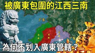 Why is Sannan County in Jiangxi Province tightly surrounded by Guangdong!