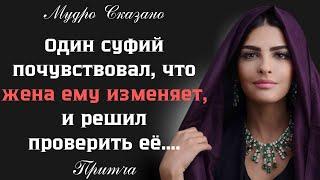 Гениальная притча о неверной жене!