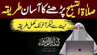 Salatul Tasbeeh Namaz Parhne Ka Tarika| By Farhat Hashmi