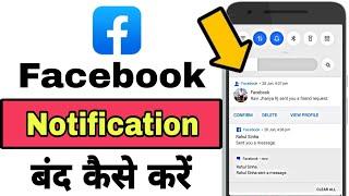 Facebook Notification Band Kaise Karen | How to Turn off Facebook Notification| Fb notification off