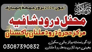 Durood E Shaafia | Haftawar Mehfil Durood Shaafia | 7 June 2024 | Markaz Hujra E Durood