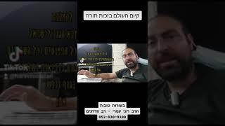 זכות קיום כל העולם הוא בזכות התורה הק'