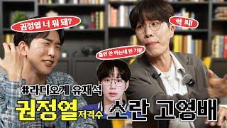 15년차 만능캐 소란 고영배, 드디어 터질 신곡 ‘너의 등장’ 비하인드 | 너누군데 4화 #고영배 #소란 #페스티벌