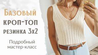 Стильный кроп-топ из хлопка спицами! Подробное описание. Мастер-класс.