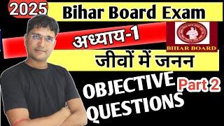 Rajeev Ranjan biology classes | जीवों में जनन, reproduction in organisms objective | 12th biology