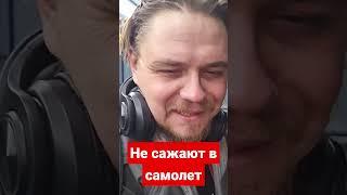 не сажают в самоле... #сериалити #некино #безподстав #ясень