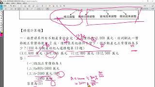 1.不動產估價概要精選計算題考前總複習2.謝志昌老師113年不動產經紀人總複習雲端課程報名網址:https://reurl.cc/5dlN9z