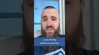 مواطن بريطاني يشرح أسباب هجرته من بريطانيا للعيش في البحرين